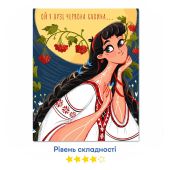 Картина за номерами "Ой у лузі червона калина"