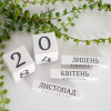 Вічний календар "Міста України. Харків"