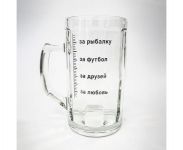 Келих для пива "За рибалку, футбол, друзів, кохання"
