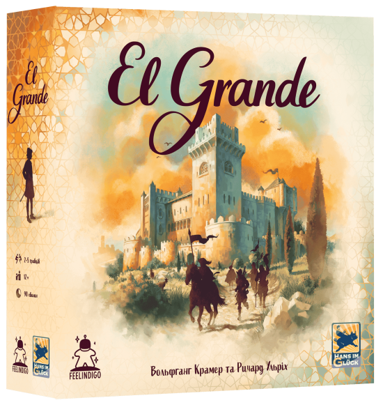 Ель Гранде 2.0 (El Grande 2.0)
