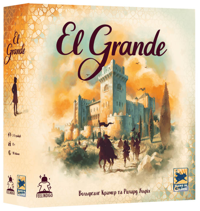 Ель Гранде 2.0 (El Grande 2.0)