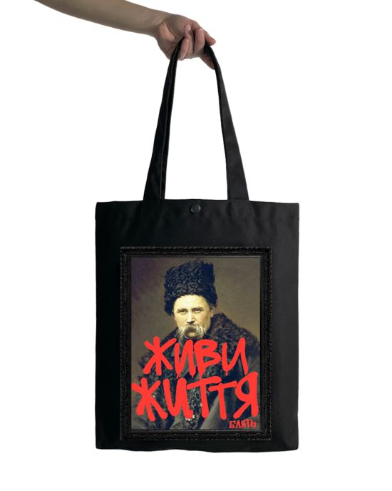 Шоппер "Живи жизнь"