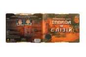 Доповнення Тераформування Марса. Еллада та Елізій (Terraforming Mars: Hellas & Elysium)