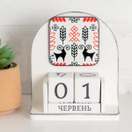 Вічний календар "Етно"