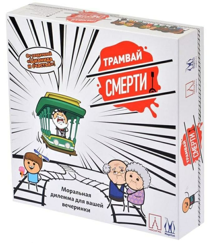 Трамвай смерті (Trial by Trolley)