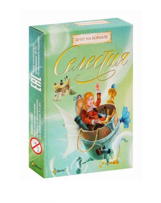 Селестія. Бунт на кораблі