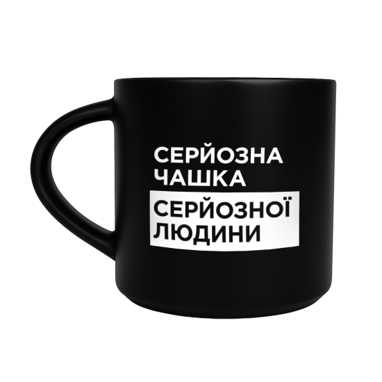 Чашка  "Серйозна"