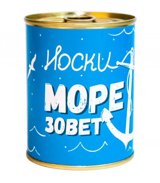 Консервированные носки "Море зовет"