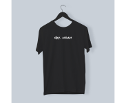 Футболка PapaDesign "Фу, люди"