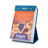 Календар з передбаченнями «Мій неймовірний 2026 рік»