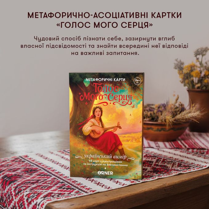 Метафорически-ассоциативные карточки «Голос моего сердца»