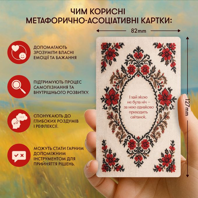 Метафорически-ассоциативные карточки «Голос моего сердца»