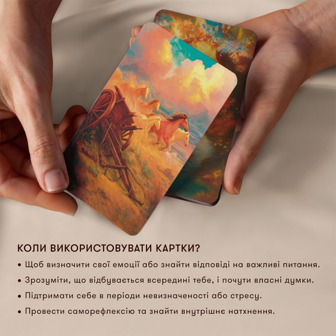Метафорически-ассоциативные карточки «Голос моего сердца»