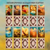 Метафорично-асоціативні картки «Голос мого серця»