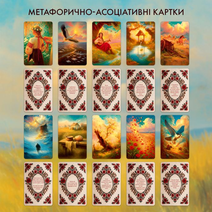Метафорически-ассоциативные карточки «Голос моего сердца»