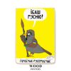 Дерев'яний постер "Горобчик-русофобчик”