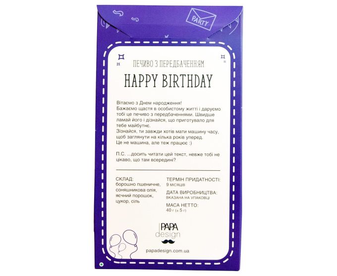Печиво "Happy Birthday" с передбаченнями в коробці