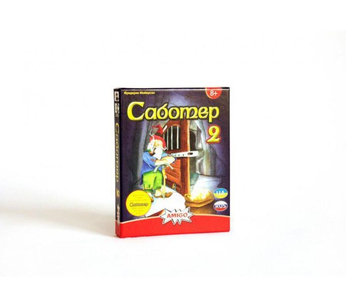 Saboteur 2 (Саботер 2)