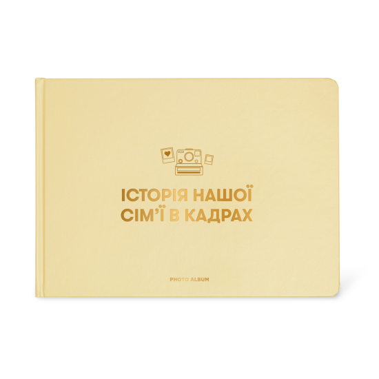 Фотоальбом А4 "Історія нашої сім'ї" бежевий
