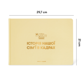 Фотоальбом А4 "Історія нашої сім'ї" бежевий