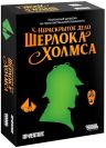 Нерозкрита справа Шерлока Холмса