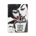 Деревянный постер "Безумие бодрит лучше, чем кофе"