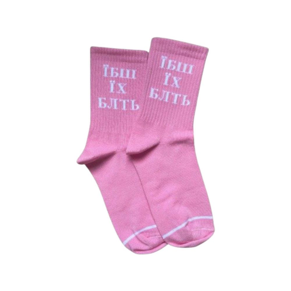 Носки Dobro Socks "Їбаш їх блть" розовые