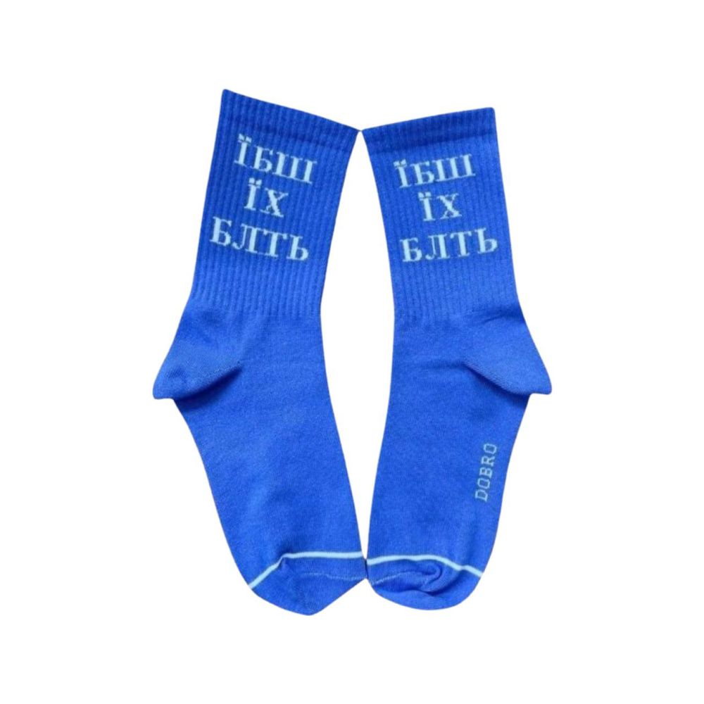 Носки Dobro Socks "Їбаш їх блть" синие