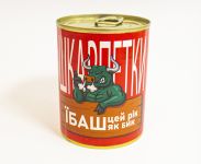 Консервовані шкарпетки "Їб*ш цей рік"