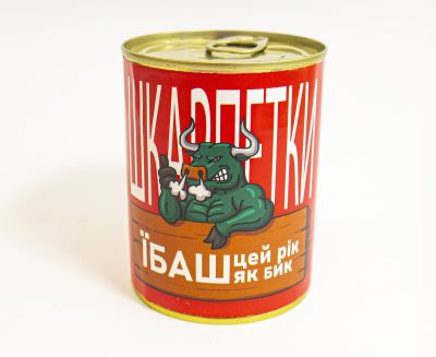 Консервированные носки "Їб*ш цей рік"