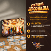 Секретні персонажі