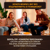 Секретні персонажі