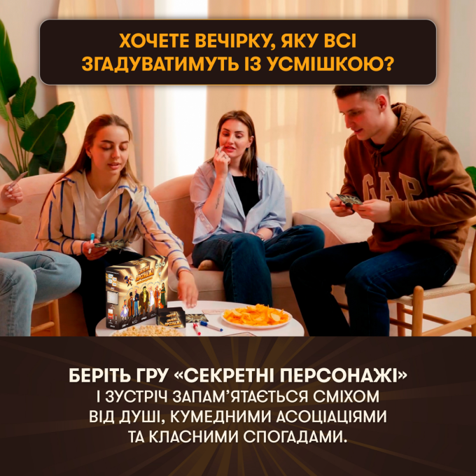 Секретні персонажі