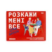 Разговорная игра ORNER «Расскажи мне всё! Love edition»‎ 