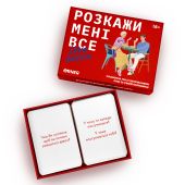 Разговорная игра ORNER «Расскажи мне всё! Love edition»‎ 