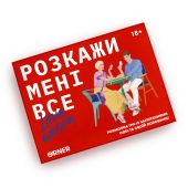 Разговорная игра ORNER «Расскажи мне всё! Love edition»‎ 