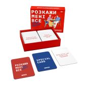 Разговорная игра ORNER «Расскажи мне всё! Love edition»‎ 