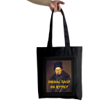 Шоппер "Нет времени"