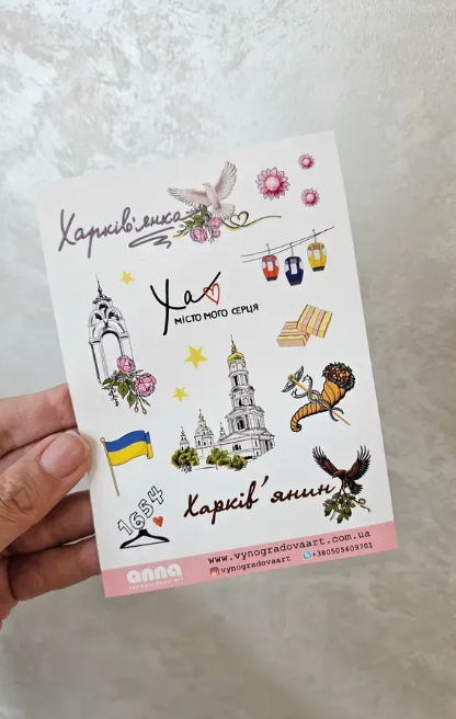 Стикерпак Харьков сет №2