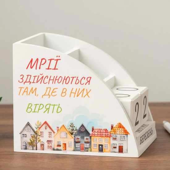 Дерев'яний органайзер - вічний календар «Мрії здійснюються» (білий колір)