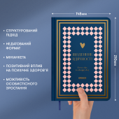 Щоденник вдячності "Сердечно дякую" темно-синій