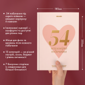 Фотоальбом із завданнями для побачень «54 Неймовірні побачення» світлий
