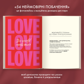 Фотоальбом із завданнями для побачень «54 Неймовірні побачення» світлий