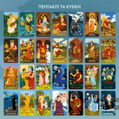 Карти Таро «Міфологічне Таро: Світові Боги»