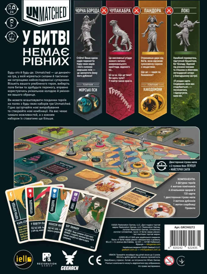 Unmatched: Битва легенд. Частина третя (Unmatched: Battle of Legends, Volume Three)
