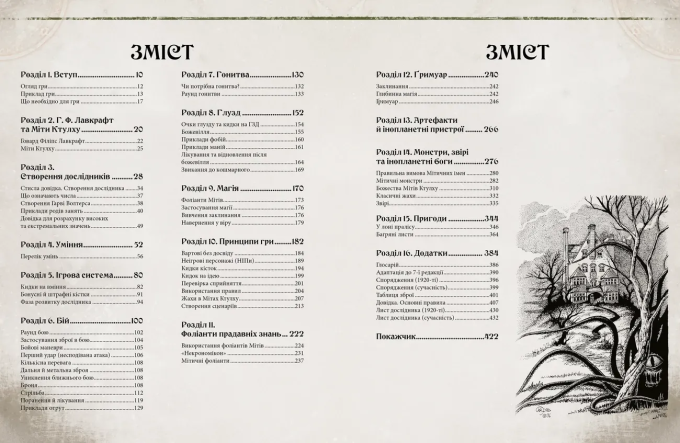 Поклик Ктулху. Дороговказ Вартового (Call of Cthulhu Keeper Rulebook)