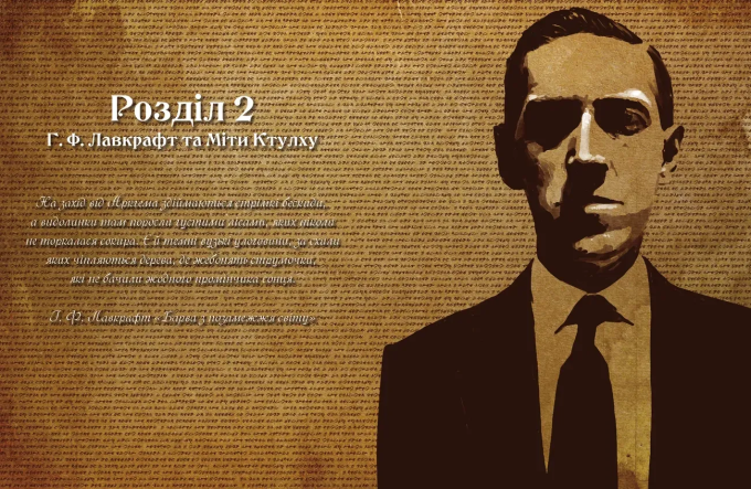 Поклик Ктулху. Дороговказ Вартового (Call of Cthulhu Keeper Rulebook)
