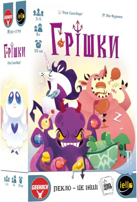 Грішки (The Deadlies)