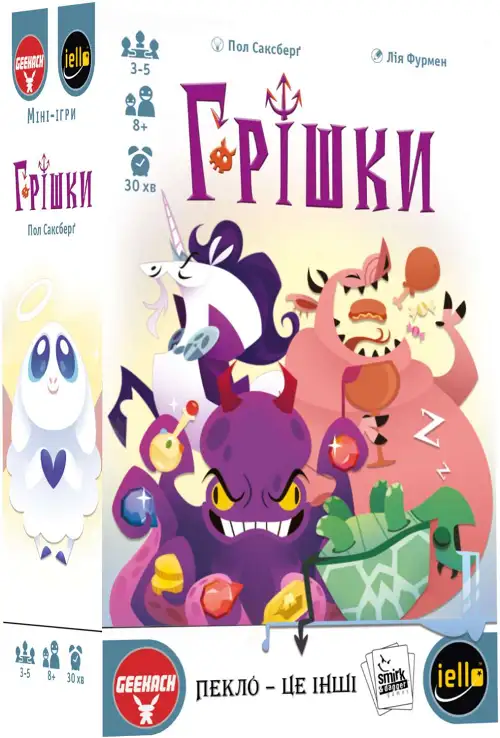 Грішки (The Deadlies)