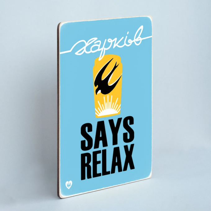 Дерев'яний постер “Харків. Says Relax”